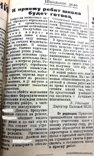 17 июля 1935 год. По страницам газеты "Пашский колхозник".