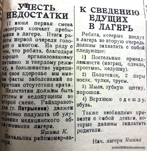 17 июля 1935 г. По страницам газеты "Пашский колхозник".