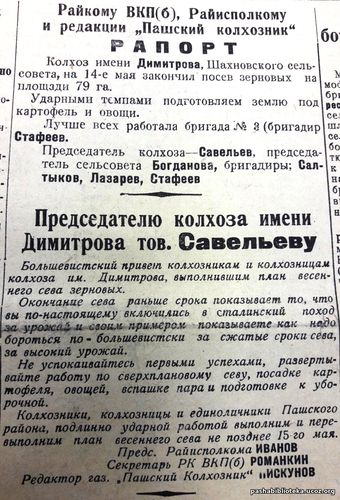 15 мая 1935 год. Газета "Пашский колхозник".