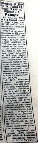 Пашский колхозник. 9 апреля 1935 г.
