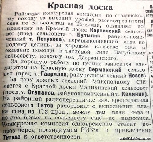 29 мая 1935 г. По страницам газеты "Пашский колхозник".