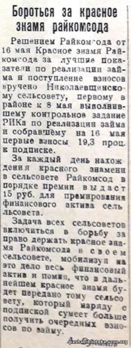 19 мая 1935 г. Газета "Пашский колхозник".