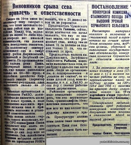 14 июня 1935 год. По страницам газеты "Пашский колхозник".