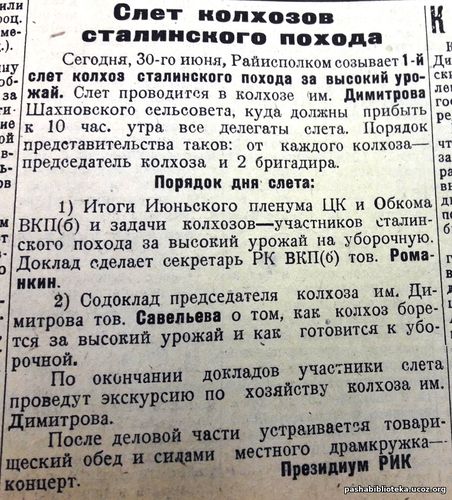 30 июня 1935 г. По страницам газеты "Пашский колхозник".