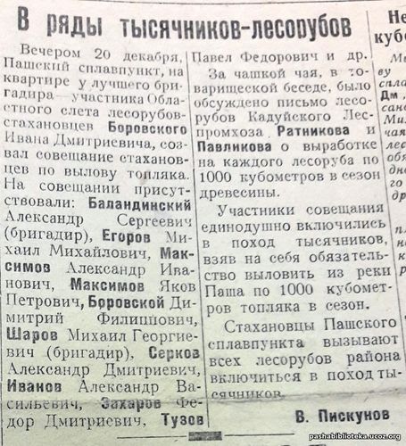 22 декабря 1935 г. По страницам газеты "Пашский колхозник".