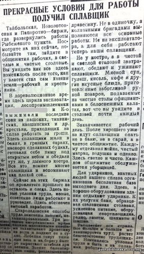 23 августа 1935 год. По страницам газеты "Пашский колхозник"