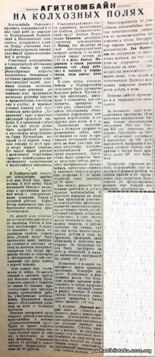 19 мая 1935 г. Газета "Пашский колхозник".