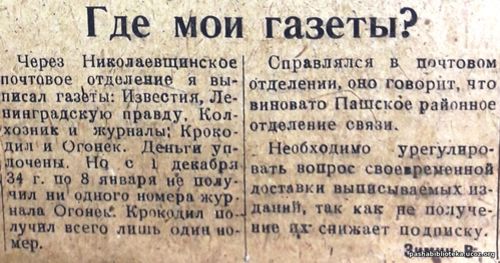 Где мои газеты? 27 января 1935 г.