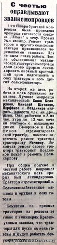 Пашский колхозник. 9 апреля 1935 г.