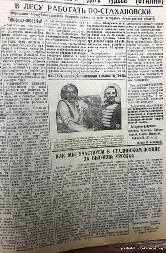 30 октября 1935 г. По страницам газеты "Пашский колхозник".