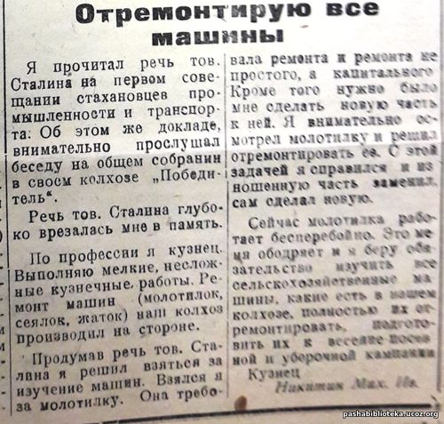 6 декабря 1935 г. По страницам газеты "Пашский колхозник".