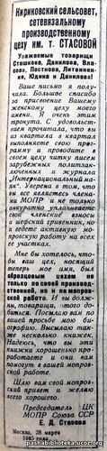 Пашский колхозник. 9 апреля 1935 г.