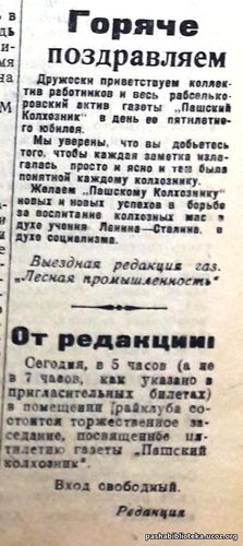 К пятилетию газеты "Пашский колхозник". 26 мая 1935 г.