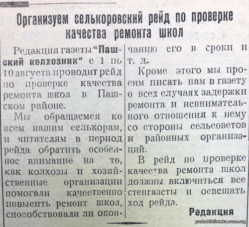 3 августа 1935 год. По страницам газеты "Пашский колхозник".