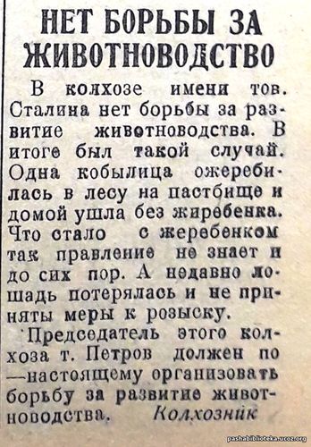 6 сентября 1935 год. По страницам газеты "Пашский колхозник"