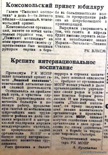 К пятилетию газеты "Пашский колхозник". 26 мая 1935 г.