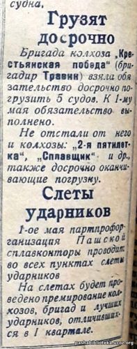 По страницам газеты "Пашский колхозник". 1 мая 1935 г.