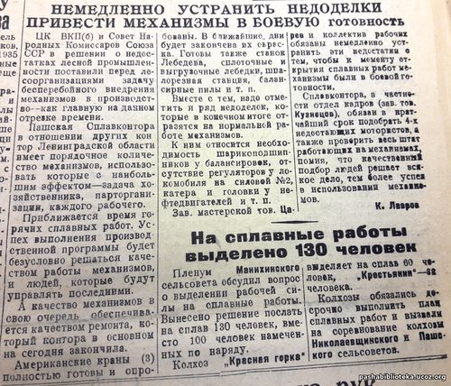 20 апреля 1935 г. "Пашский колхозник".