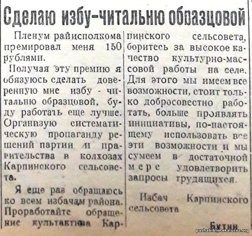 26 декабря 1935 г. По страницам газеты "Пашский колхозник".