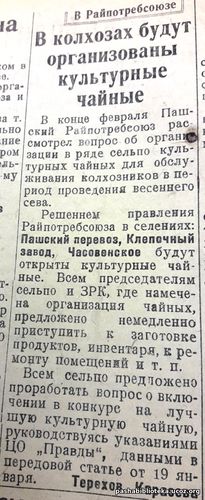 В Райпотребсоюзе.