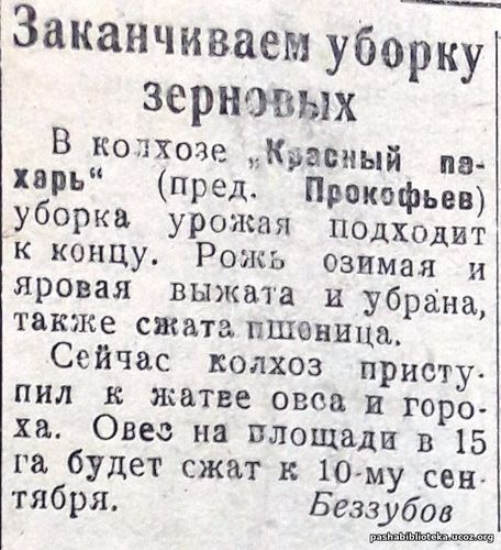 6 сентября 1935 год. По страницам газеты "Пашский колхозник"