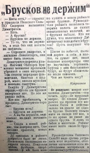23 июня 1935 год. По страницам газеты "Пашский колхозник".