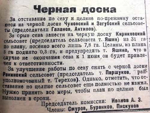 29 мая 1935 г. По страницам газеты "Пашский колхозник".