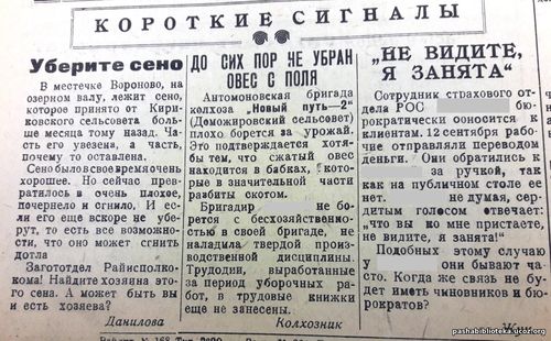 29 сентября 1935 год. По страницам газеты "Пашский колхозник&quot