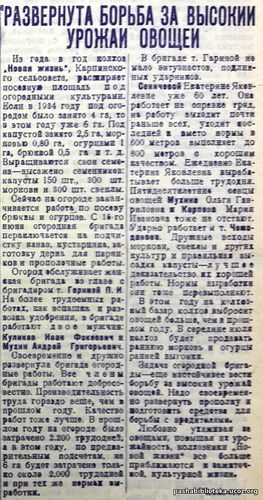14 июня 1935 год. По страницам газеты "Пашский колхозник".