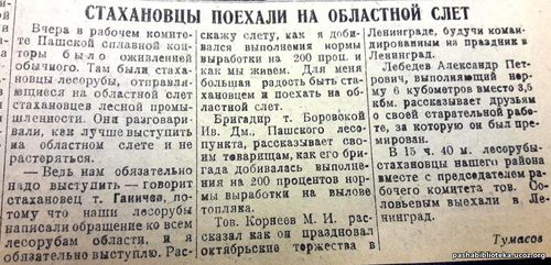 27 ноября 1935 г. По страницам газеты "Пашский колхозник".