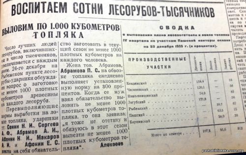 Воспитаем сотни лесорубов-тысячников.