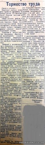 По страницам газеты "Пашский колхозник". 1 мая 1935 г.
