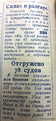 По страницам газеты "Пашский колхозник". 1 мая 1935 г.
