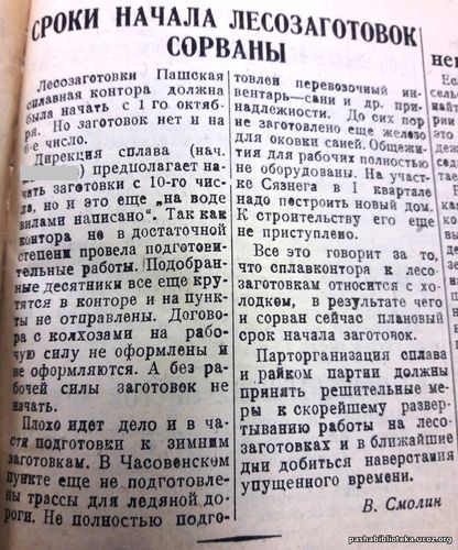 6 октября 1935 г. По страницам газеты "Пашский колхозник".