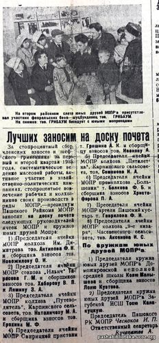 Пашский колхозник. 9 апреля 1935 г.