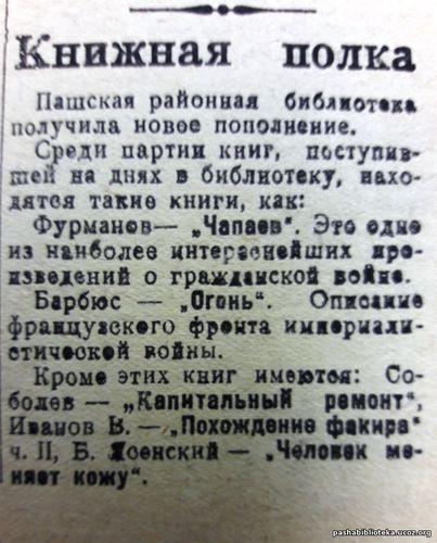 Пашская районная библиотека получила новое пополнение.