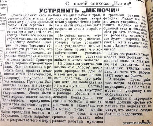 Устранить "мелочи". 22 мая 1935 г. Газета "Пашский колх
