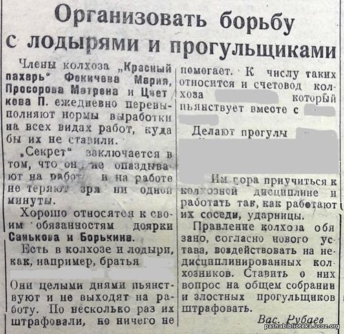 6 сентября 1935 год. По страницам газеты "Пашский колхозник