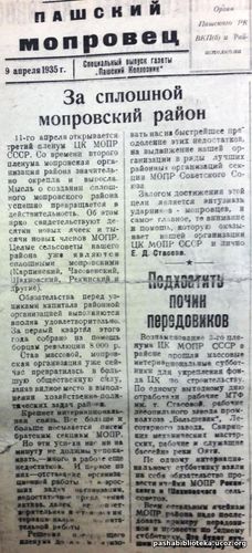 Пашский колхозник. 9 апреля 1935 г.