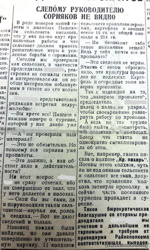 10 июля 1935 г. По страницам газеты "Пашский колхозник".