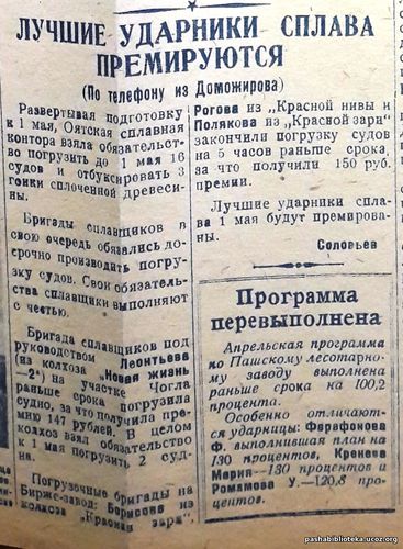 По страницам газеты "Пашский колхозник". 1 мая 1935 г.