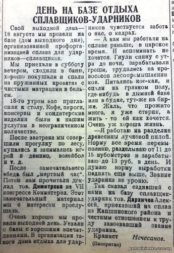 23 августа 1935 год. По страницам газеты "Пашский колхозник"