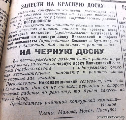3 августа 1935 год. По страницам газеты "Пашский колхозник".