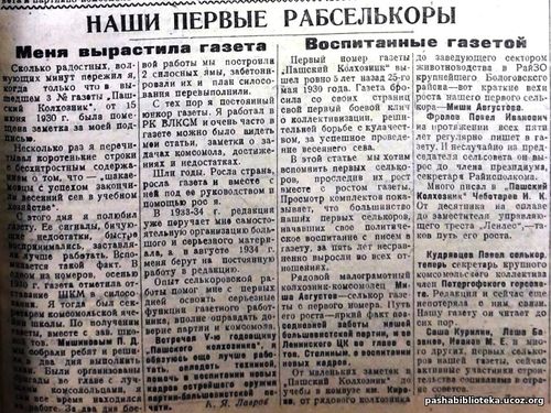Рубрика. Читатели о нашей газете. 26 мая 1935 г.