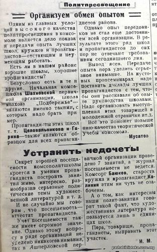 Комсомолодежная страничка. 16 января 1935 г.