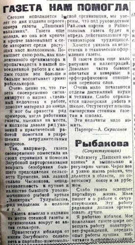 Рубрика. Читатели о нашей газете. 26 мая 1935 г.