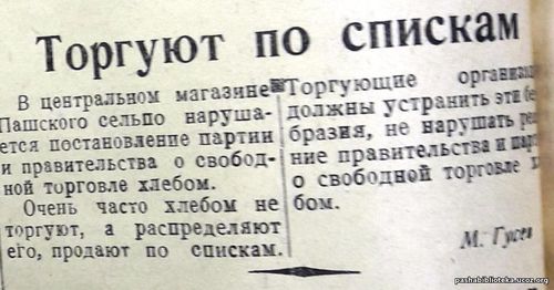 Торгуют по спискам. 6 марта 1935 г.