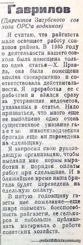Рубрика. Читатели о нашей газете. 26 мая 1935 г.