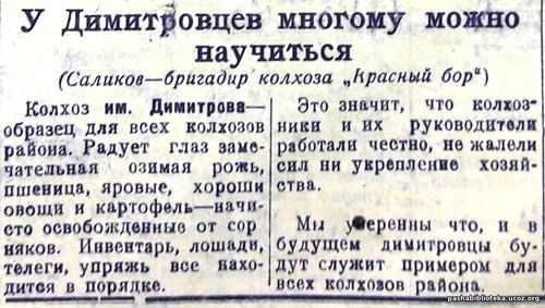 Как мы боремся за высокий урожай, за зажиточную жизнь. 3 июля 1935 г.