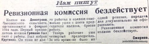 Рубрика "Нам пишут". 30 июня 1935 г.